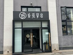 -香蕉攀岩(上地店)