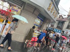 门面-真老大房鲜肉月饼(南京路步行街店)