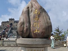 -南岳衡山风景名胜区