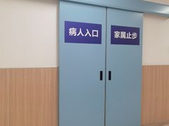 -上海市第四人民医院