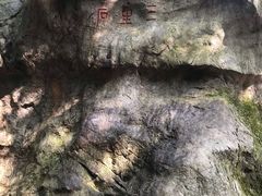 -杭州西湖风景名胜区-三生石