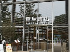 -茑屋书店(天目里店)