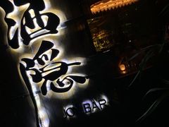-Joy酒隐(西湖店)