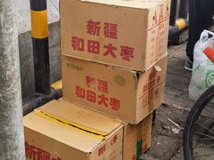 -马文章胖子甑糕(洒金桥店)