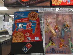 -达美乐比萨(双阳支路店)