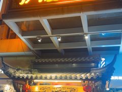 -仄园围炉坊·牛肉火锅·汕头卤水火锅(蛇口店)