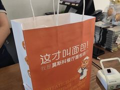 -莫斯科餐厅面包坊(北展店)