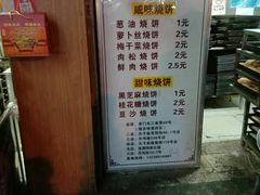 -朱记小郑酥烧饼(建康路店)
