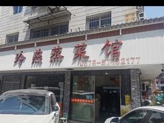 -玲燕蒸菜馆(江东路店)