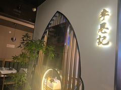 -李恩记清真水饺(北电大厦店)