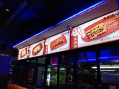 -乌兰烧烤·烤羊腿(西丽店)