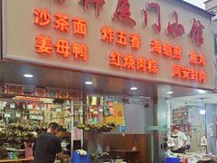 -福祥厦门小馆(舟孟北路店)