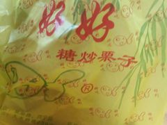 -好好栗子店(海宁总店)
