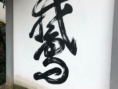 -梦姑塘文化公园