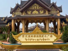 -西双版纳傣族园