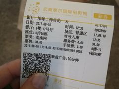 -武商摩尔影城(国广IMAX激光店)