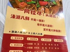 -溱湖八鲜菜馆