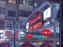 -正宁路小吃夜市