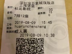 -万象影城(深圳湾万象城旗舰店)