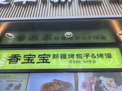 -丝路传奇·中国拉面航母店(北医三院店)