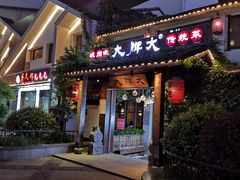 门面-大牌大·传统杭帮菜(湖滨店)
