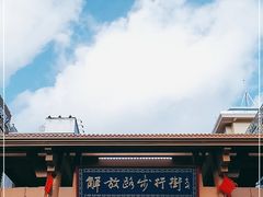 -解放路步行街