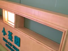 -小菜园新徽菜(青岛市南万象城店)