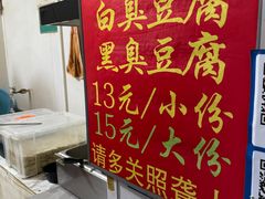 -无声臭豆腐(大井1号店)