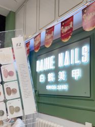 -如一·美甲美睫