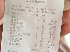 账单-亮欢寨(凯里总店)