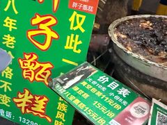 -马文章胖子甑糕(洒金桥店)