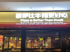 -牛排叔叔自助餐厅(太原万达店)