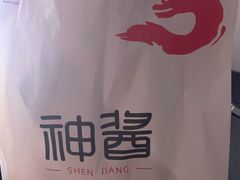 -神酱(长白店)