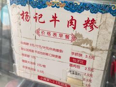 -杨记牛肉糁