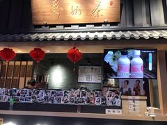 门面-寿奶茶·鲜奶与茶(合生汇购物中心店)