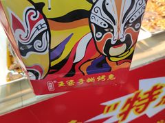 -海煌记王婆手撕烤兔(建设巷店)