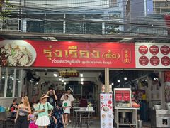 -榮泰米粉湯(Left Shop)