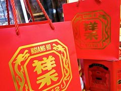 -祥禾饽饽铺·中式糕点(天津河东美福园店)