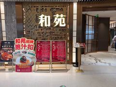 -和苑酒家·一线江景(星寰店)