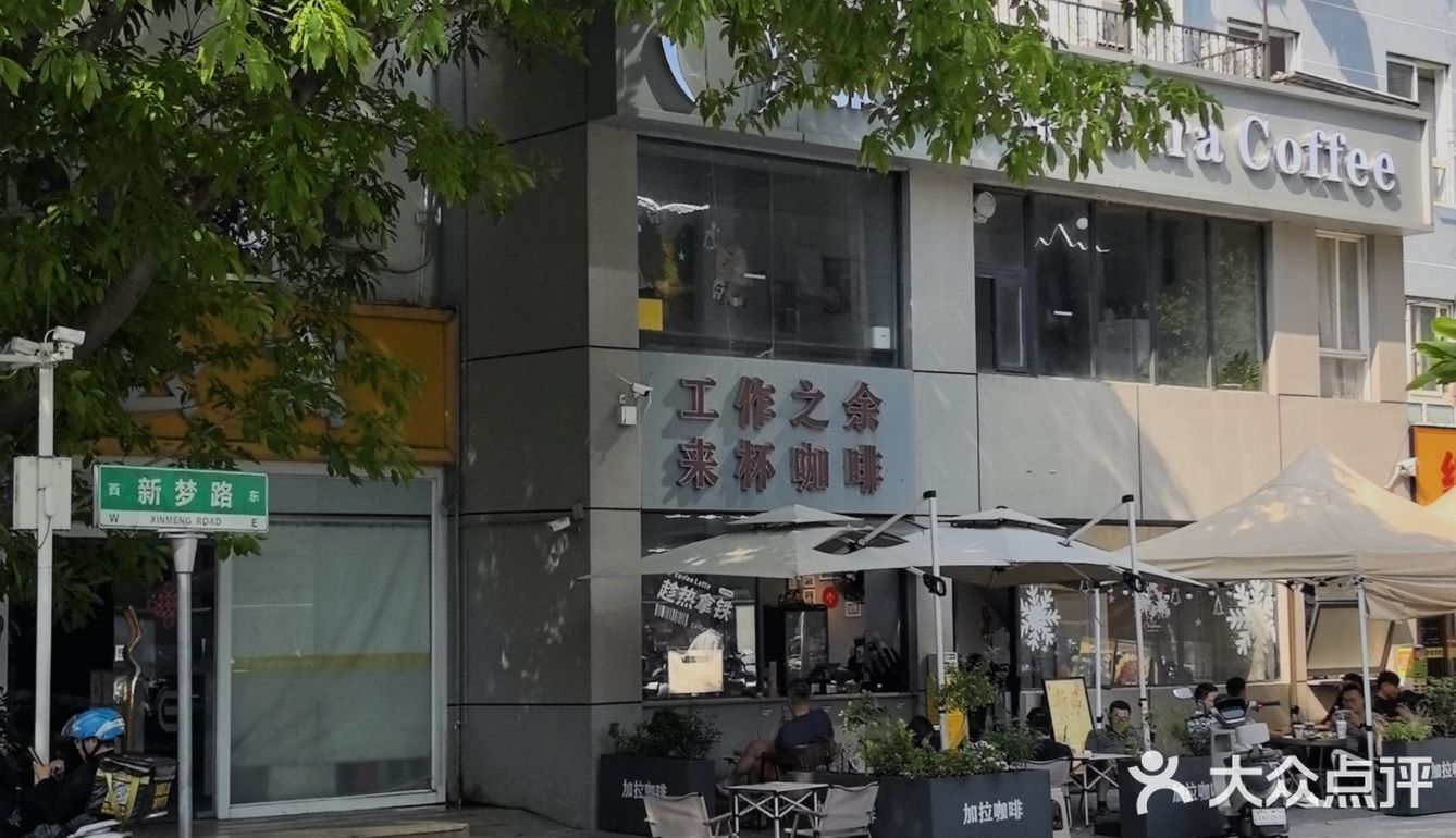 听说是常德老乡烘焙的咖啡，新天下楼下喝一个