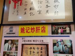 门面-姚记炒肝店(簋街店)