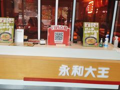 -永和大王(梅家浜店)