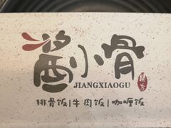 餐具摆设-成都玉林串串香(世纪港湾店)