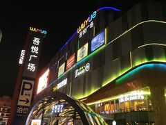-吾悦广场(南京鼓楼店)