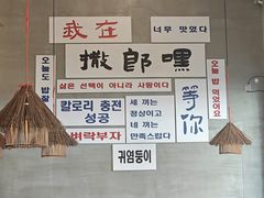 -撒郎嘿·朝鲜民俗餐馆
