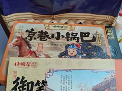 -捶糖帮·手工酥糖(前门二店)