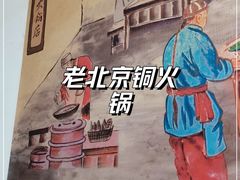 -老铜锅涮羊肉(大连海滨住宅小区店)
