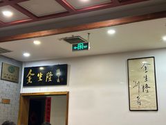 -金生隆(六铺炕店)