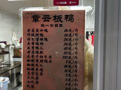 -章云板鸭(马道街店)