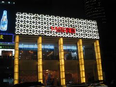 -堂会·KTV·自助餐·团建聚会(天河店)
